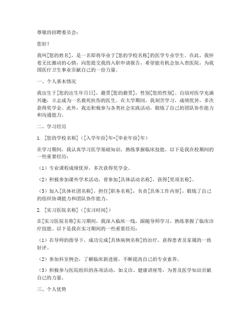 医学生入职申请报告