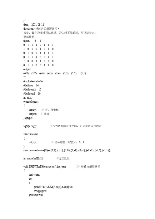 求迷宫的最短路径 C语言代码