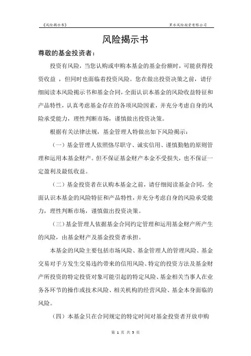 金融机构风险揭示书