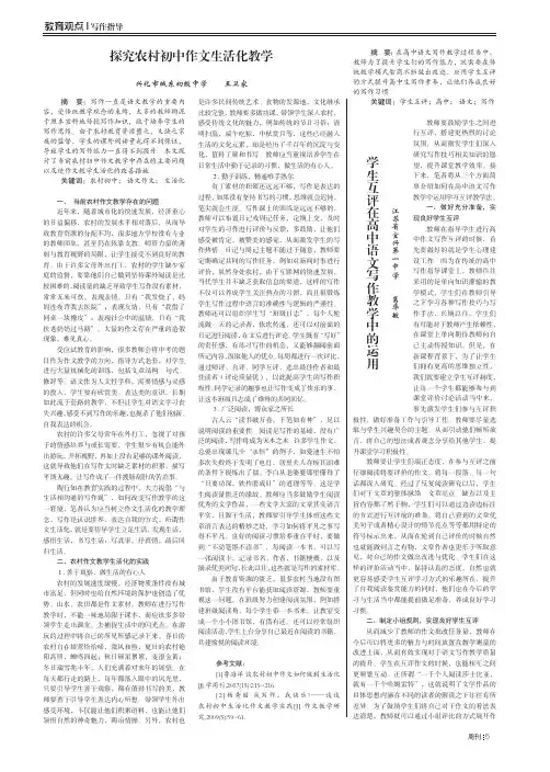 探究农村初中作文生活化教学