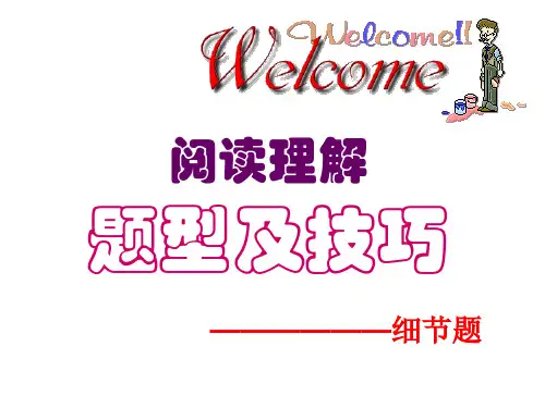 英语阅读理解细节题做题技巧