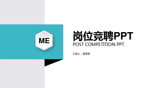 【新】教学主管岗位竞聘述职ppt模板