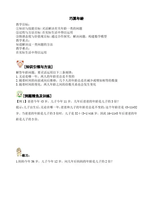 四年级奥数思维之巧算年龄