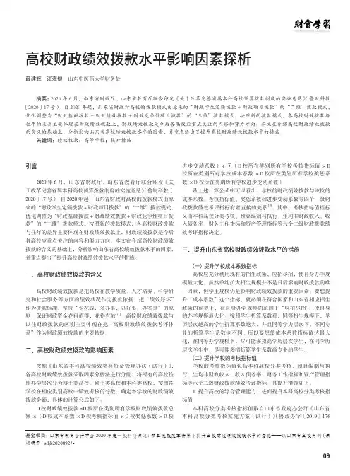 高校财政绩效拨款水平影响因素探析
