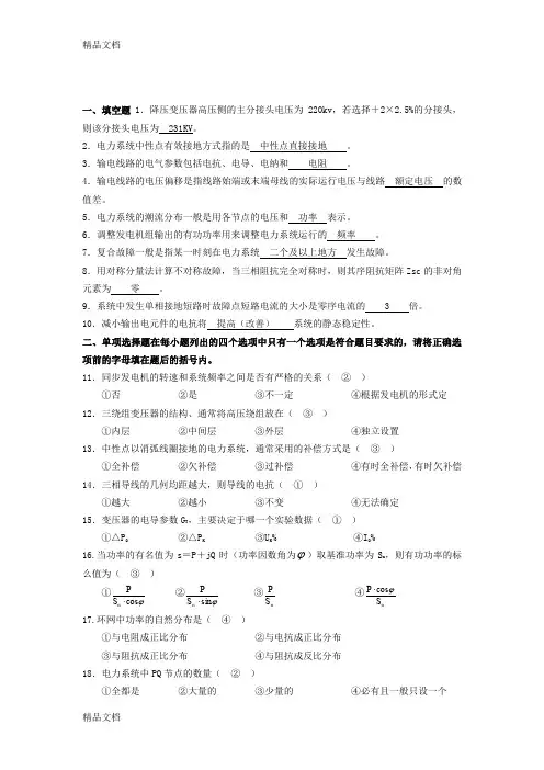 (整理)电力系统分析试题与答案(经典题目)