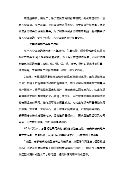 光学玻璃的主要生产过程,光学玻璃有哪些质量要求