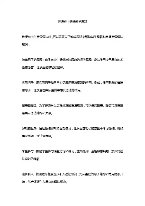 英语初中语法教学思路