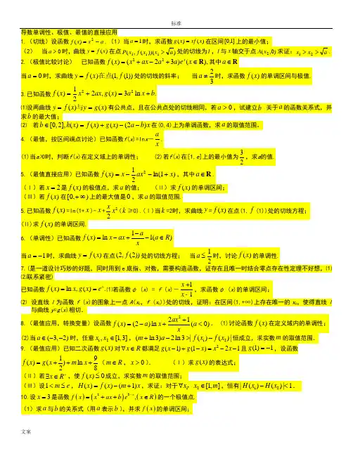 2014高考导数压轴题终极解答