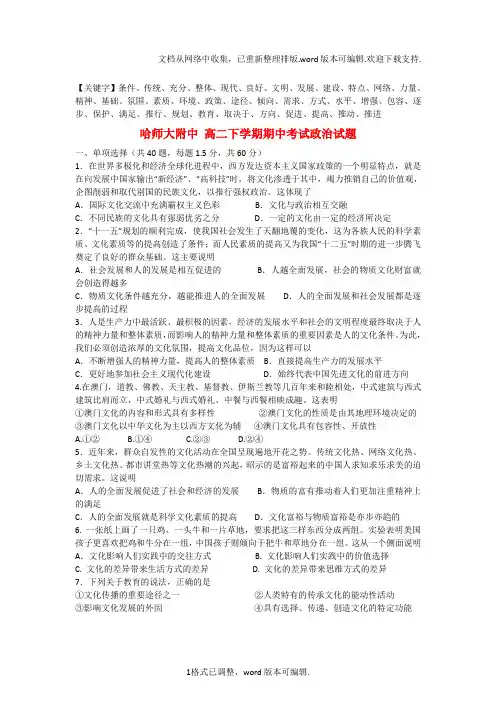 黑龙江省哈师大附中高二政治下学期期中试题新人教版精品