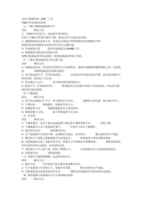 光化学图像转移