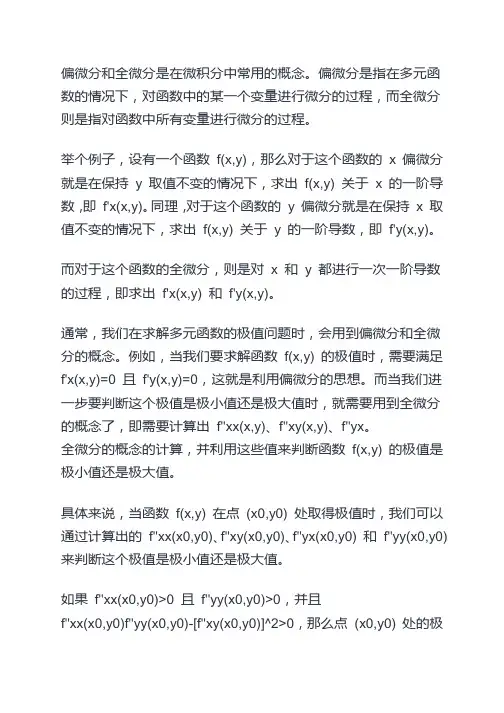 偏微分和全微分的关系