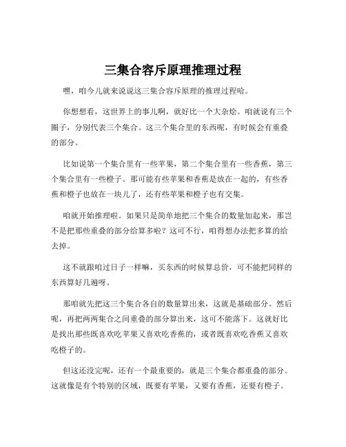 三集合容斥原理推理过程