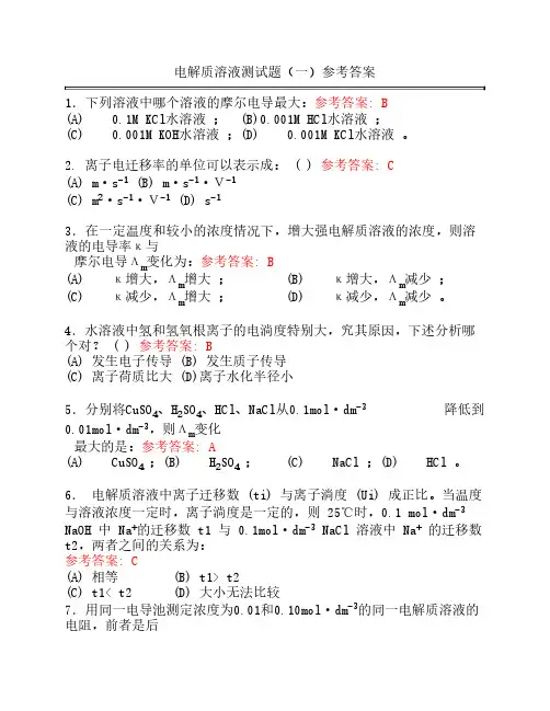 苏州大学物理化学2011年真题