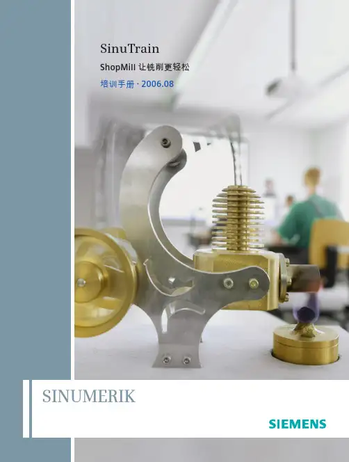 西门子Sinumerik ShopMill操作培训手册说明书