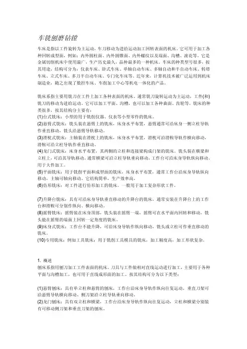 [大全]车铣刨磨钻镗