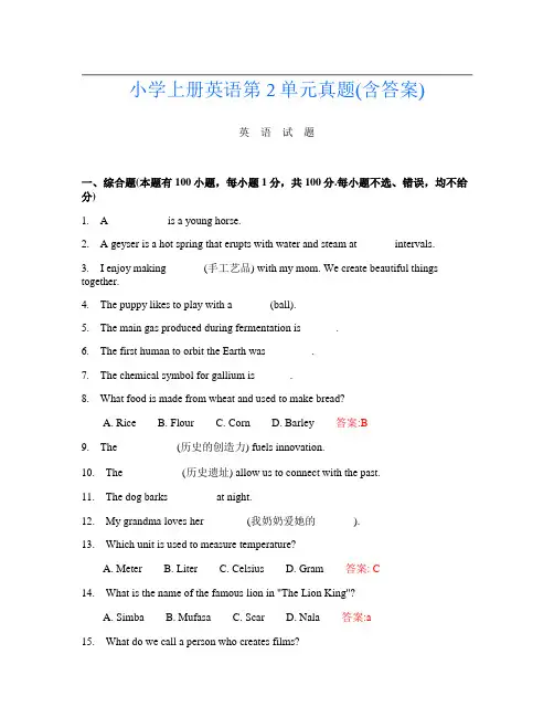 小学上册第13次英语第2单元真题(含答案)