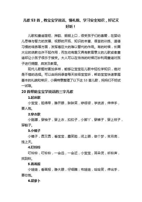 儿歌53首，教宝宝学说话、懂礼貌、学习安全知识，好记又好听！