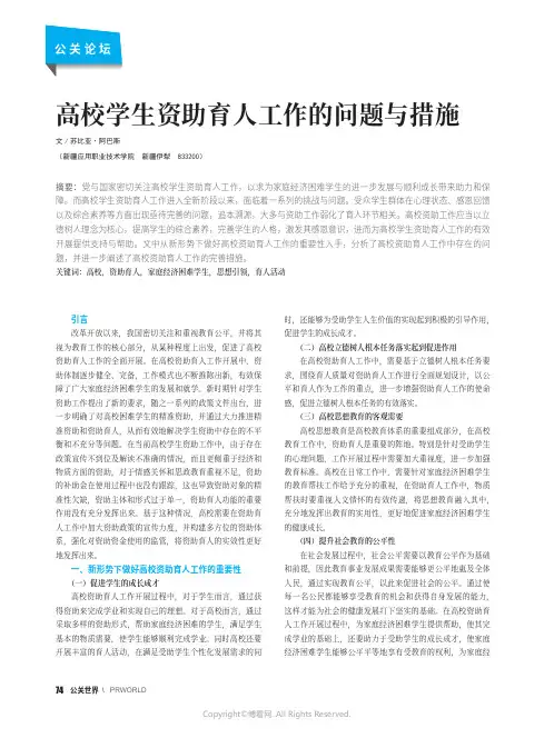 高校学生资助育人工作的问题与措施