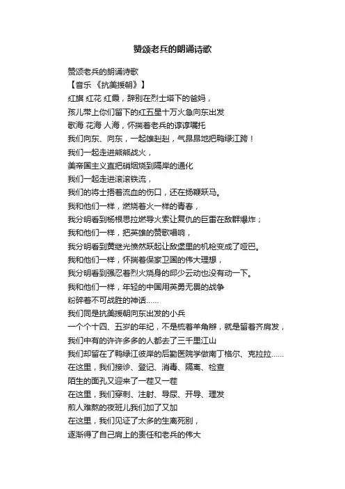 赞颂老兵的朗诵诗歌