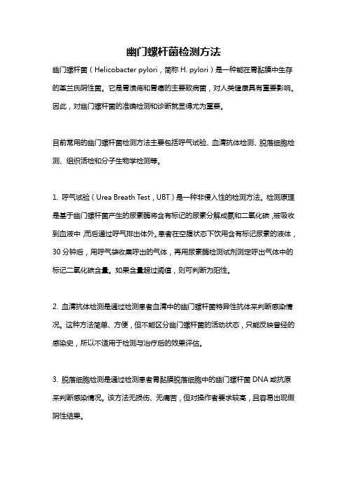 幽门螺杆菌检测方法