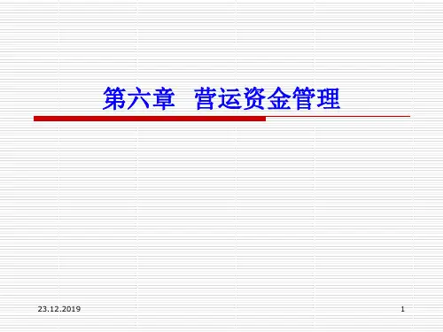 财务管理学课件——第6章35页PPT文档