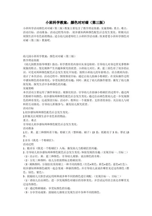 小班科学教案：颜色对对碰(第三版)