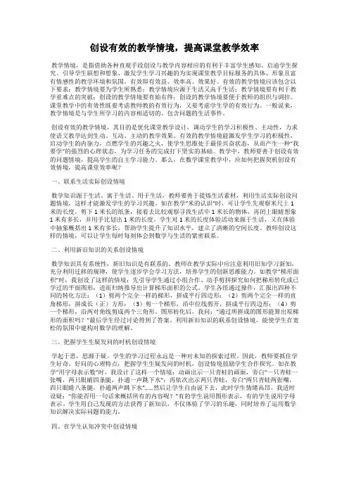 创设有效的教学情境,提高课堂教学效率