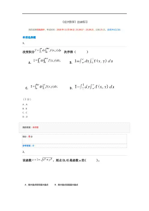 华师题库《经济数学题目汇总》