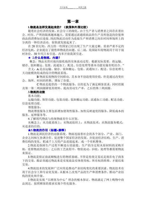 电子商务物流管理重点复习