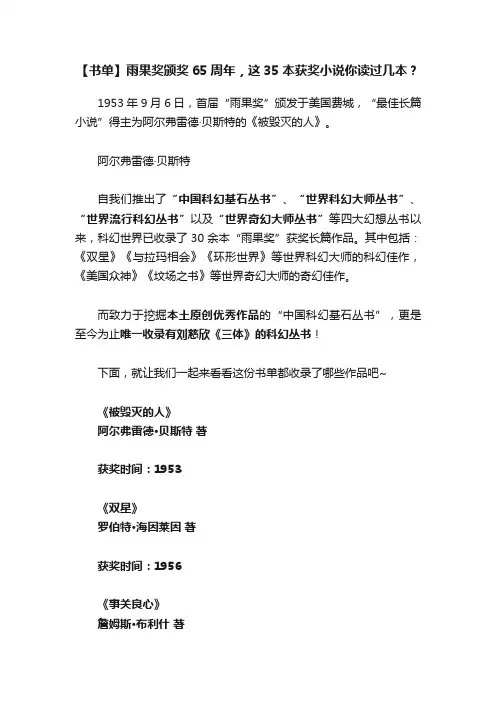 【书单】雨果奖颁奖65周年，这35本获奖小说你读过几本？