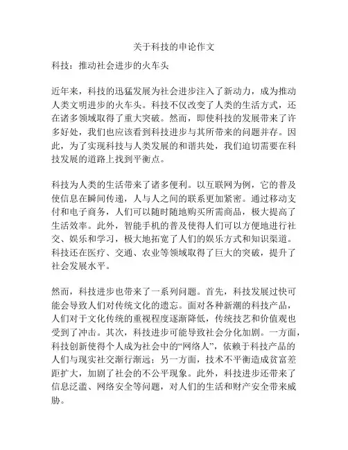 关于科技的申论作文