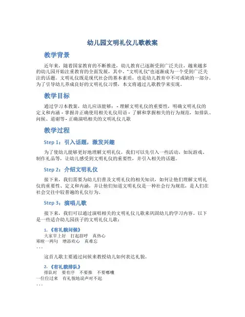 幼儿园文明礼仪儿歌教案