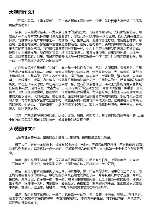 我心中的大观园作文800