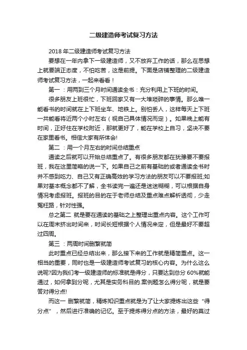 二级建造师考试复习方法