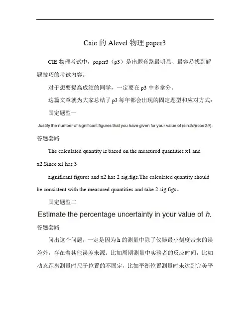 Caie的Alevel物理paper3