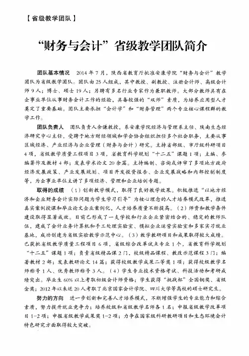 “财务与会计”省级教学团队简介