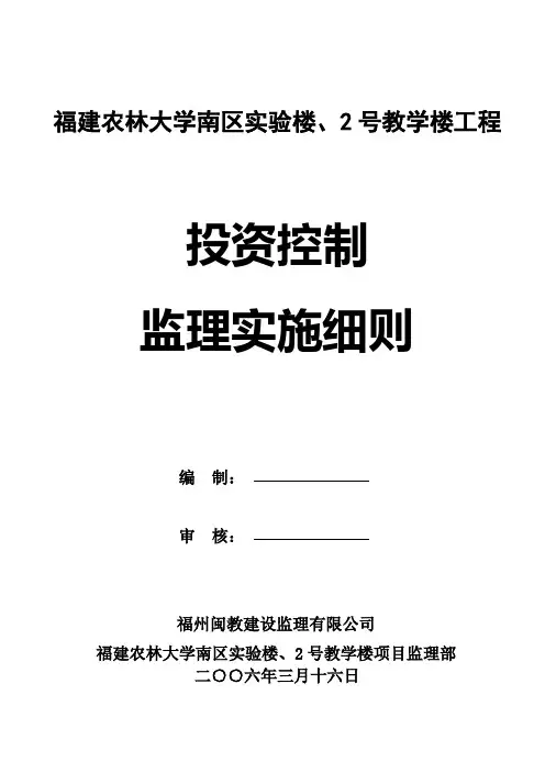 投资控制监理细则