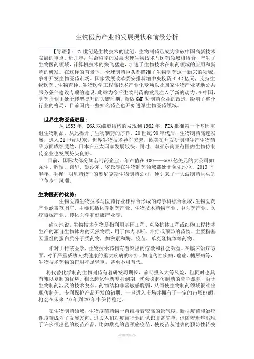 生物医药产业的发展现状和前景分析