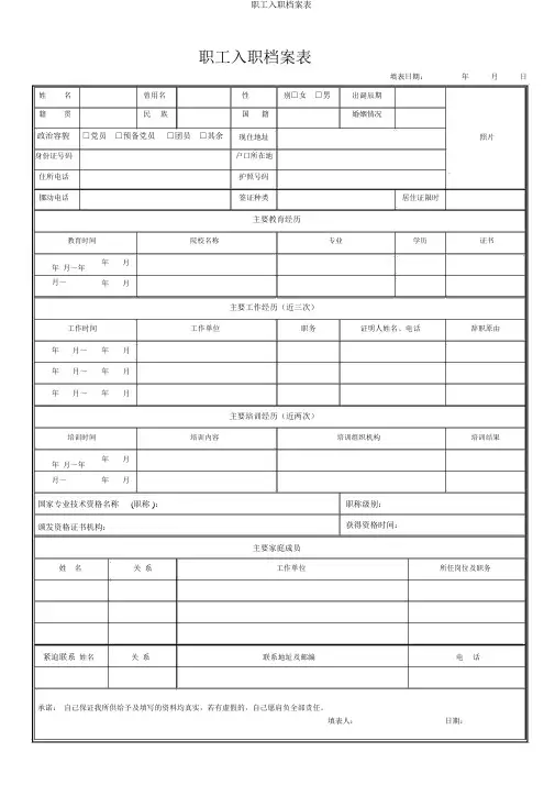 员工入职档案表