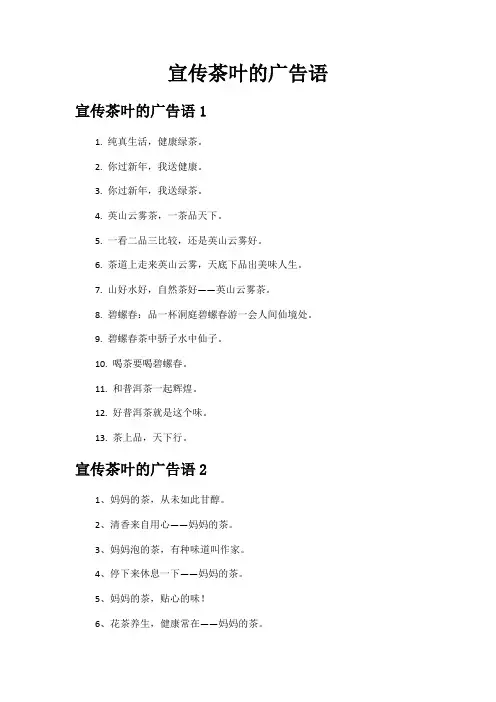 宣传茶叶的广告语