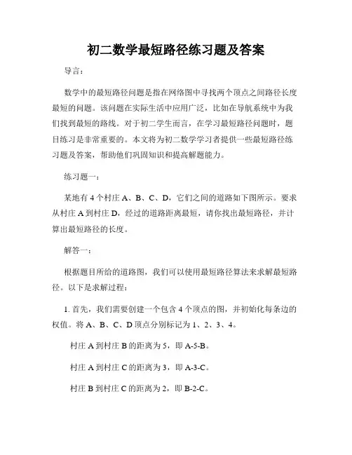 初二数学最短路径练习题及答案