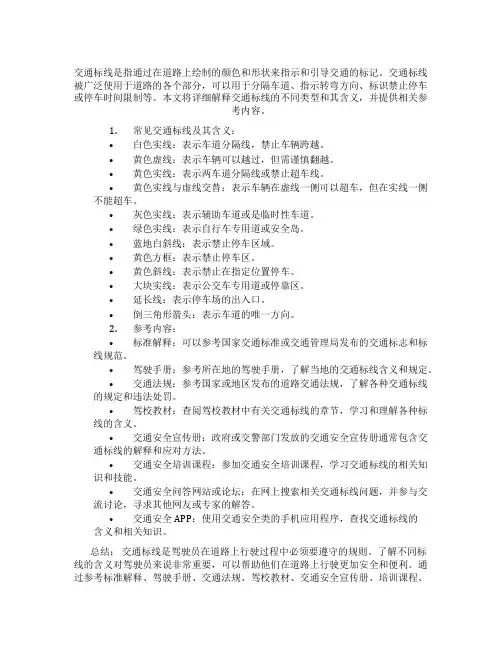 交通标线详解