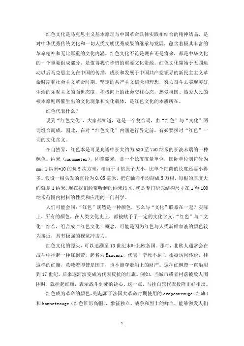 精选论红色文化的内涵与特征