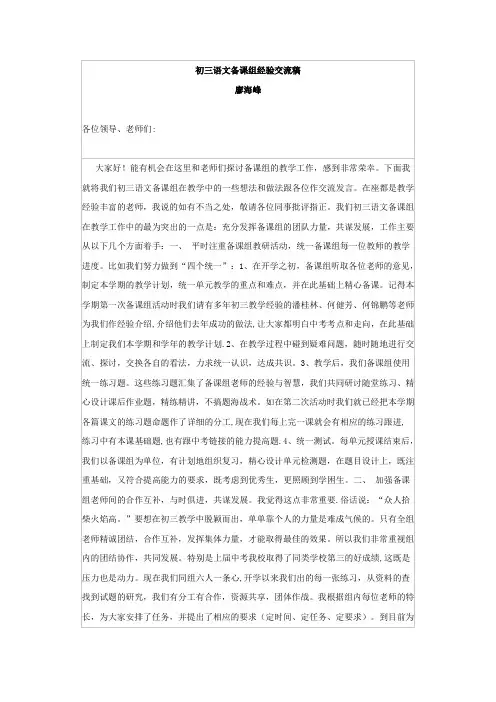 初三语文备课组经验交流稿