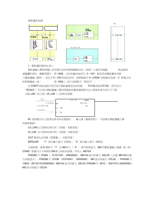 PLC关于模拟量的处理