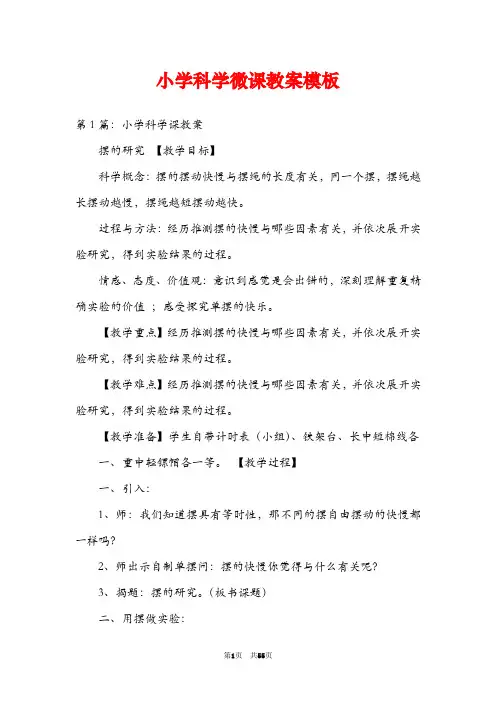 小学科学微课教案模板