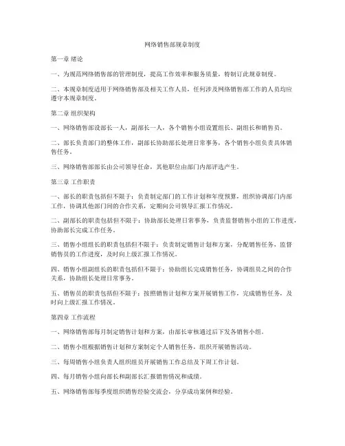 网络销售部规章制度
