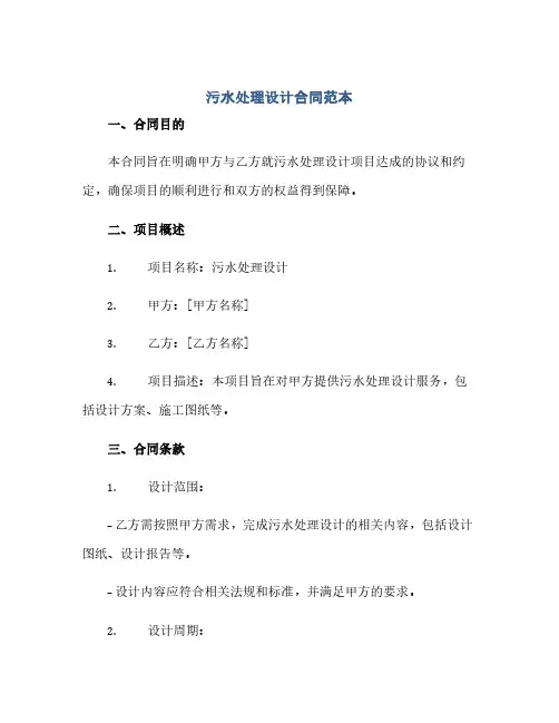 污水处理设计合同范本