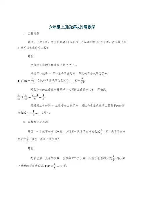 六年级上册的解决问题数学