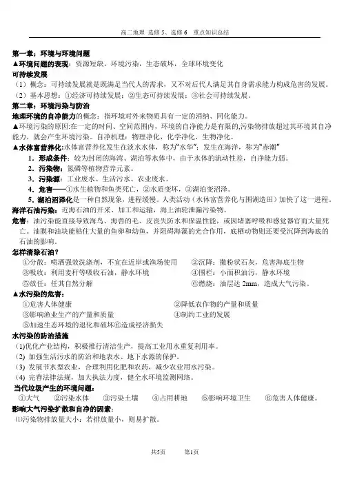 高二地理-选修6-知识点结